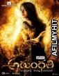 Arundhati (2009) Hindi Dubbed Movie HDRip