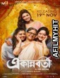 Ekannoborti (2022) Bengali Full Movie HDRip
