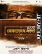 Meghnadbodh Rohoshyo (2017) Bengali Full Movie HDRip