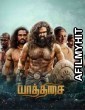 Yaathisai (2023) Tamil Full Movie