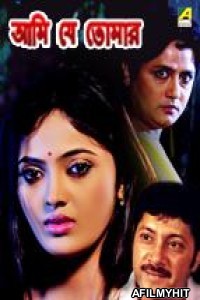 Aami Je Tomaar (2014) Bengali Full Movie