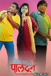 Altun Paltun (2020) Marathi Full Movie HDRip