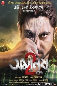 Amanush 2 (2015) Bengali Full Movie HDRip