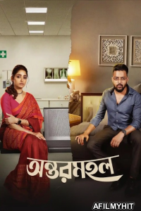 Antarmahal (2023) Season 1 Bengali Web Series