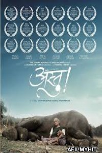 Astu: So Be It (2013) Marathi Full Movies HDRip