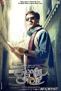Badshahi Angti (2014) Bengali Full Movie HDRip