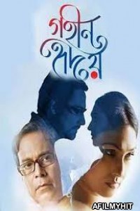 Gaheen Hriday (2018) Bengali Full Movie HDRip