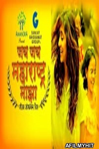 Jai Jai Maharashtra Majha (2012) Marathi Full Movie HDRip