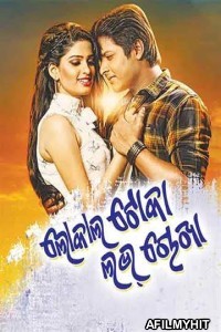 Local Toka Love Chokha (2018) Odia Full Movie HDRip
