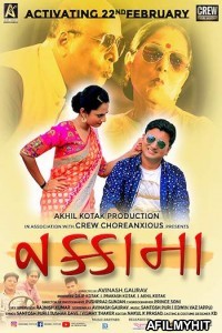 Nakamma (2019) Gujarati Full Movie HDRip