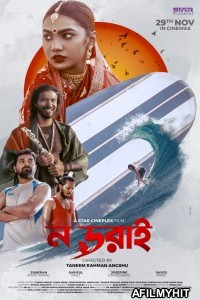 No Dorai (2019) Bengali Full Movie HDRip