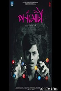 Pornomochi (2018) Bengali Full Movie HDRip