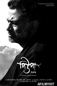 Pupa (2018) Bengali Full Movie HDRip